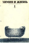 Химия и жизнь №01/1975 — обложка книги.